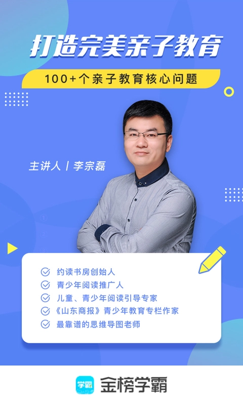 金榜学霸版图4