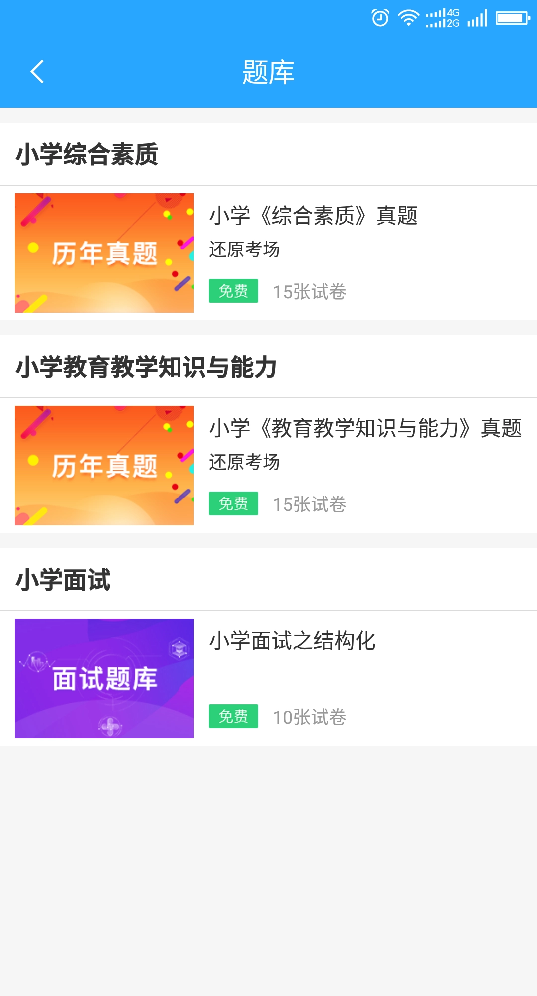 继续教育一考通软件