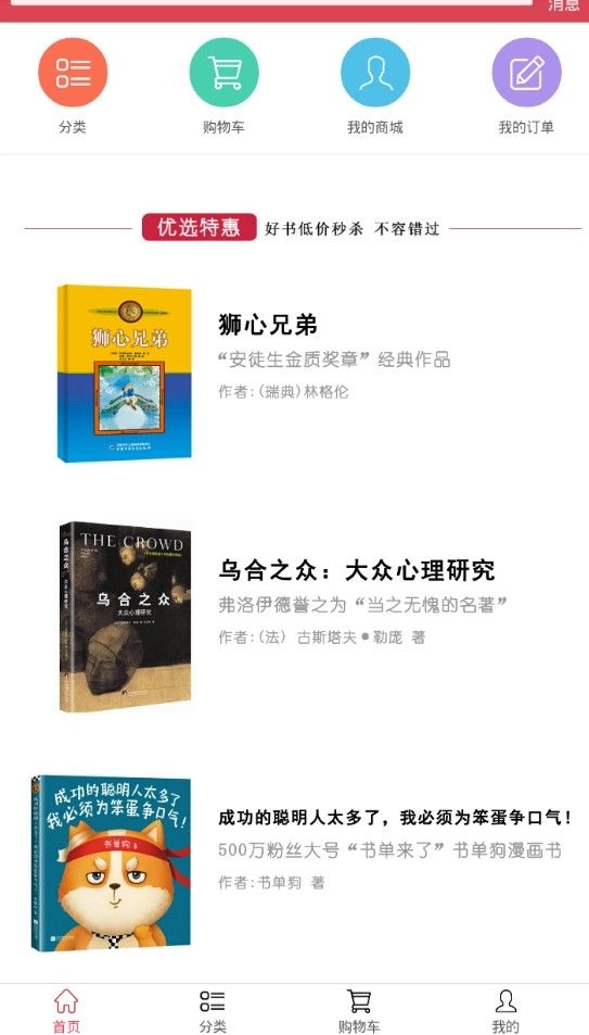 呱呱书城软件图3