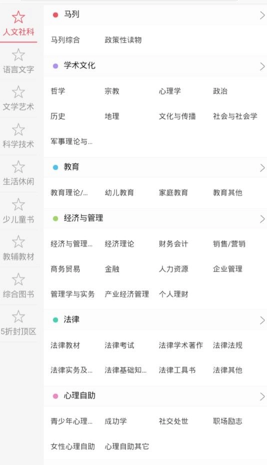 呱呱书城软件图4