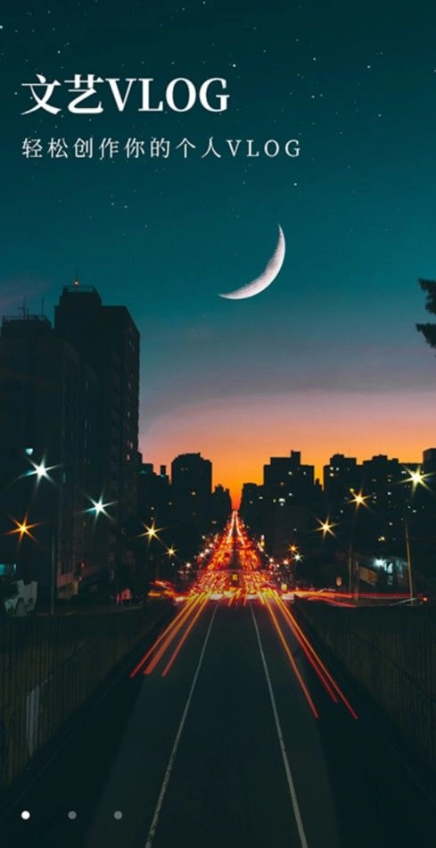 Vlog剪极软件图4