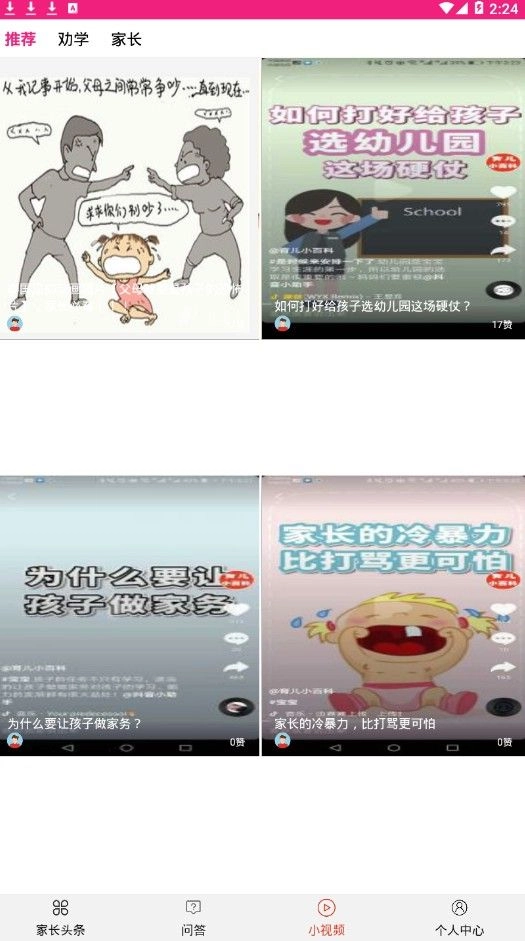 学霸无忧软件图2