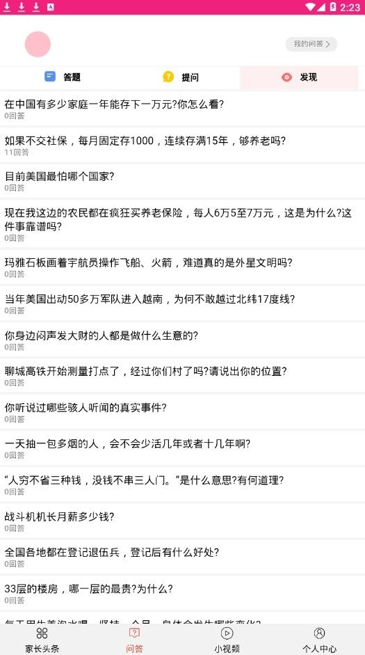 学霸无忧软件图3