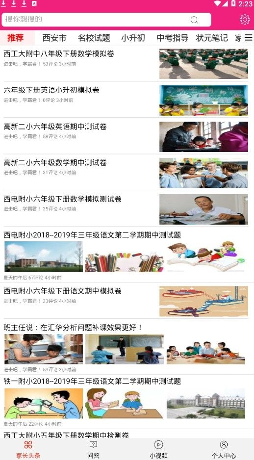 学霸无忧软件图1