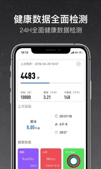 和苗运动软件图4