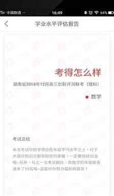 爱乐成绩安卓版图2