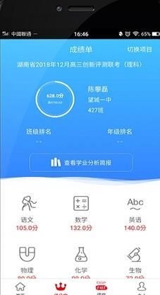 爱乐成绩安卓版图3