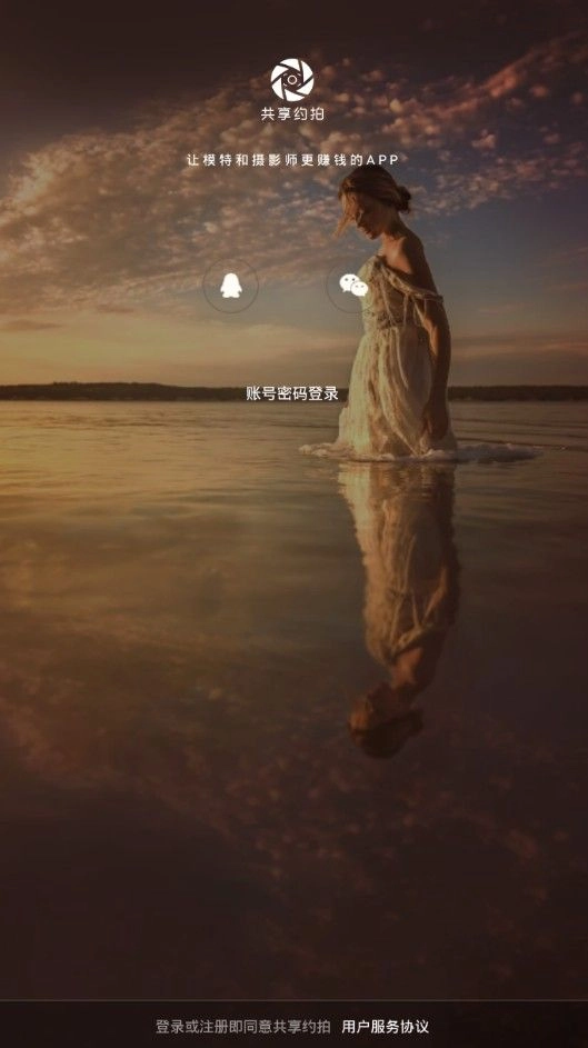 共享约拍手机版图2