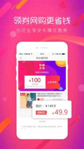 花生优选优惠券手机版图2