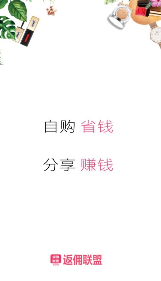 返佣联盟手机版图4