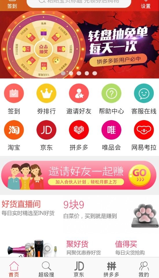 返佣联盟手机版图3