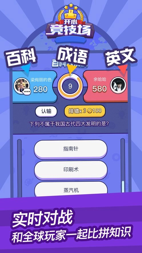 开心竞技场游戏图2