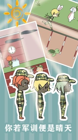 军训大作战游戏版图3