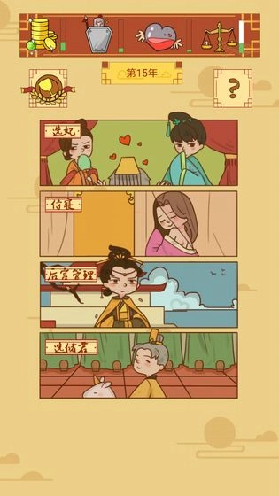 皇上你好蔡啊游戏安卓版图2