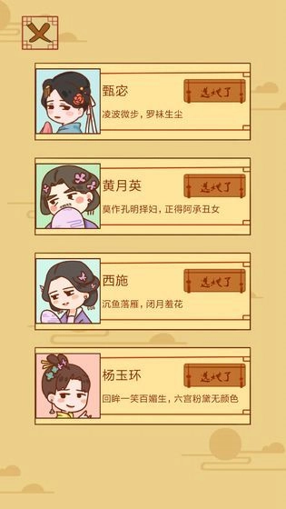 皇上你好蔡啊游戏安卓版图3