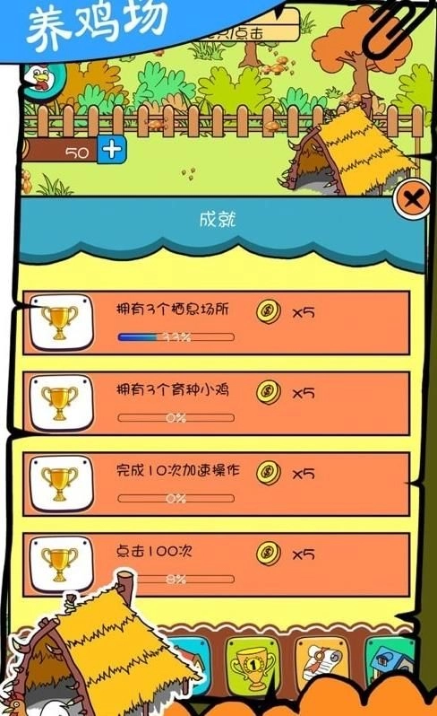 奇葩养鸡场红包版图4