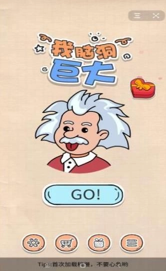 我脑洞巨大游戏版图2