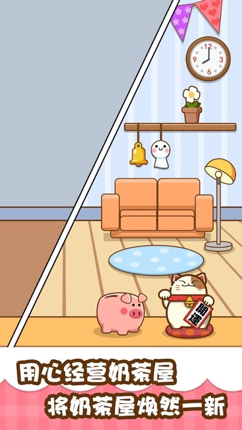我的奶茶屋游戏版图2