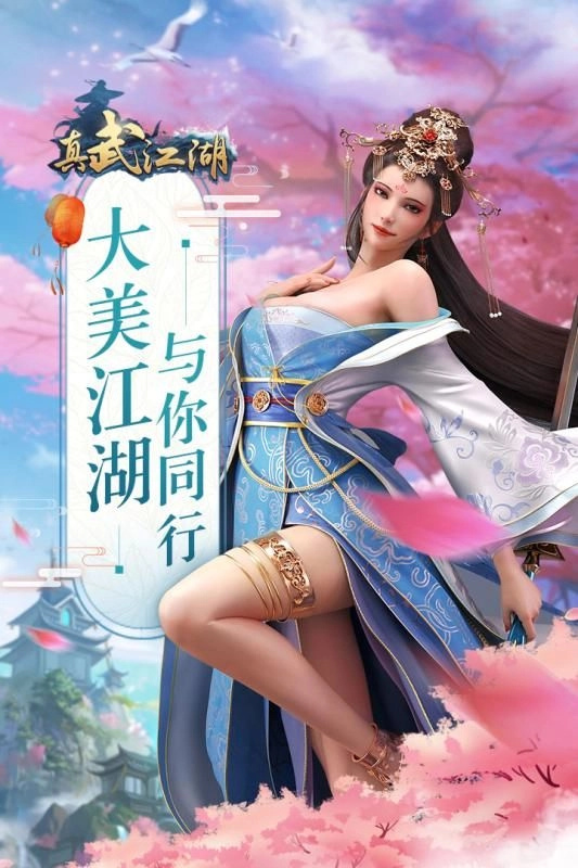 真武江湖安卓版图4