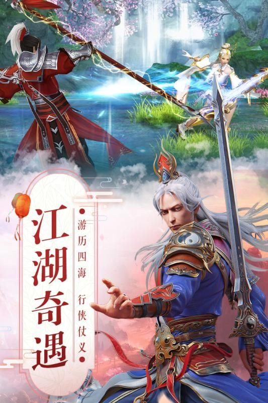 真武江湖安卓版图3