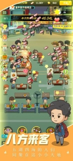 全民摆摊游戏红包版图1