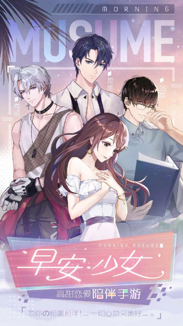 少女恋爱手册游戏最新版图3