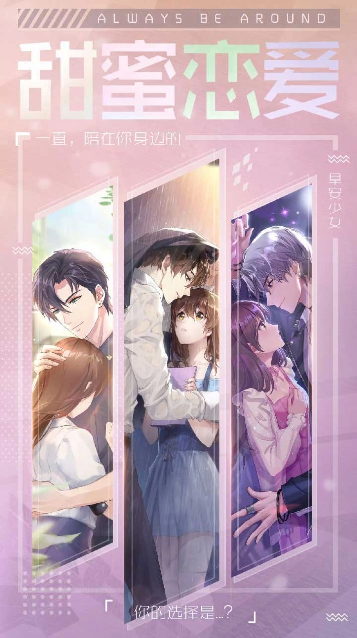 少女恋爱手册游戏最新版图5