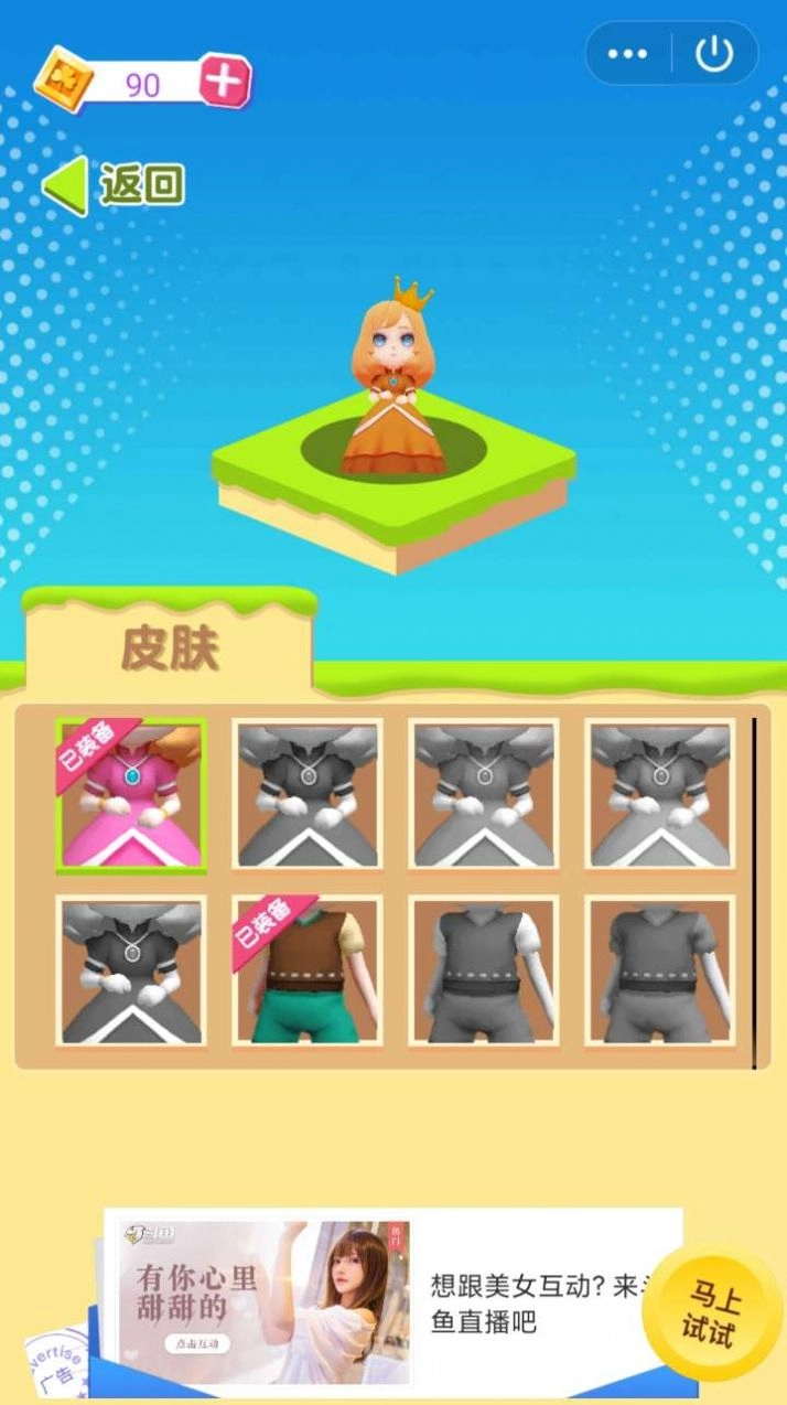 小姐姐别怕游戏安卓版图2