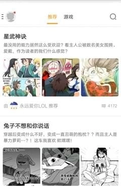 6漫画最新版图3