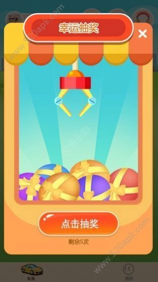 我要开豪车游戏红包版图7