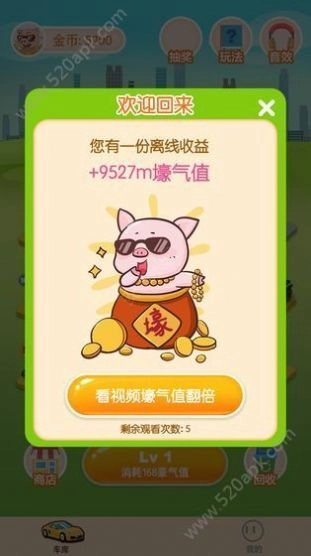 我要开豪车游戏红包版图4