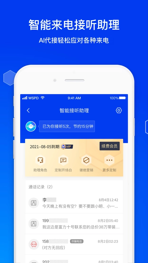 腾讯手机管家免费图4