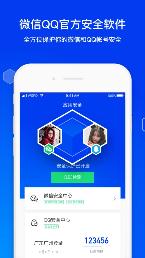 腾讯手机管家免费图3