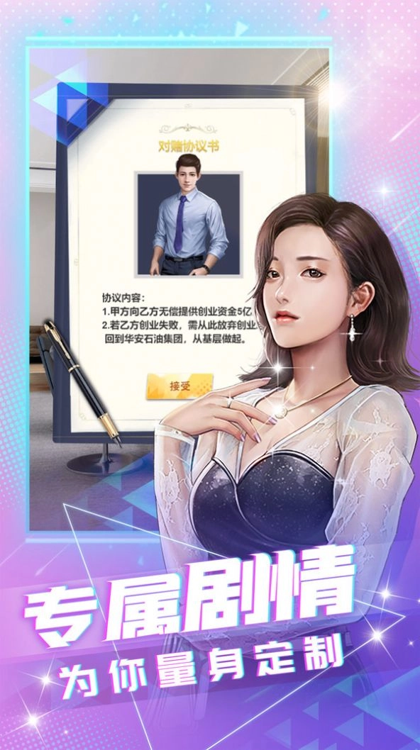 我要养明星游戏版图3