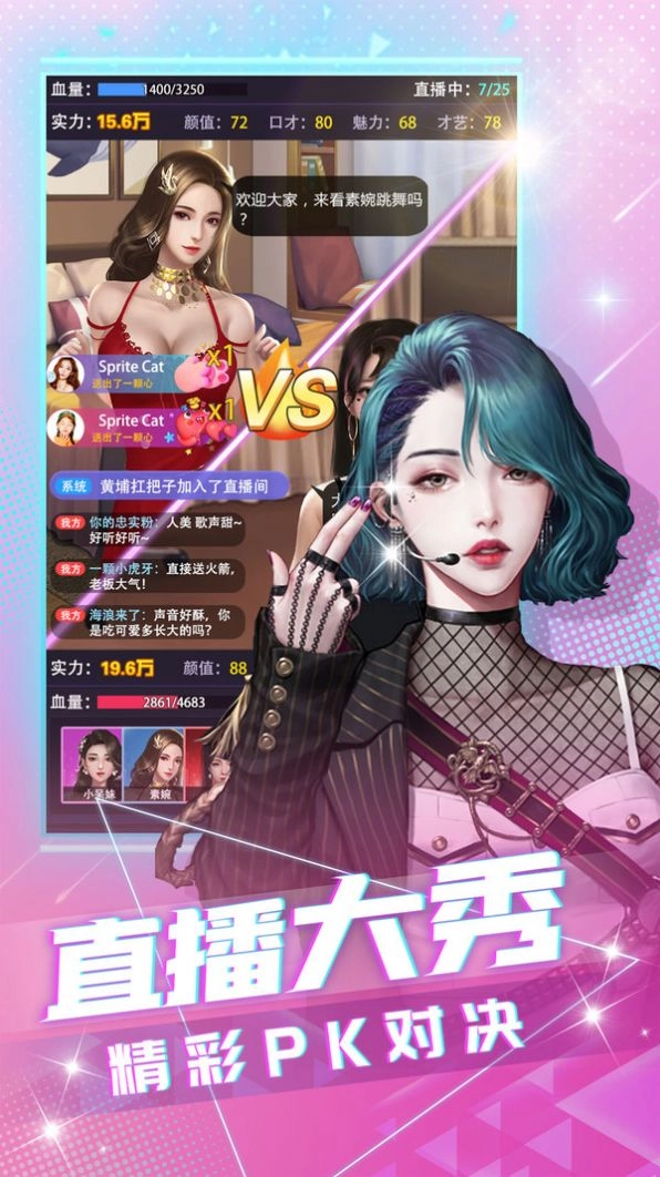 我要养明星游戏版图4