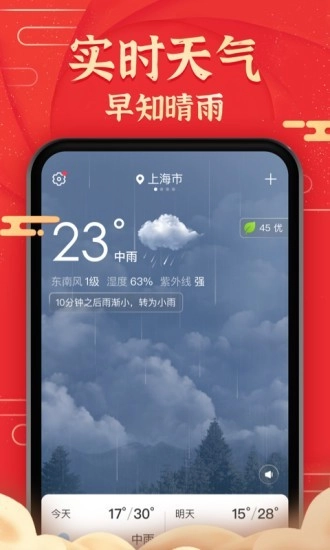 极准天气预报红包版图2