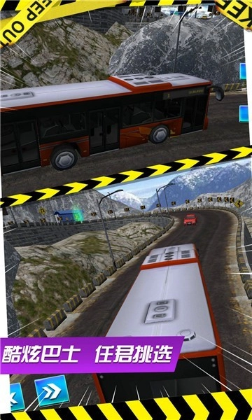 爬坡大巴游戏版图2