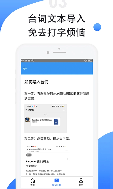 滚动提词器软件版图3