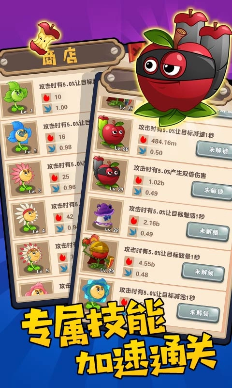 植物农场守卫僵尸游戏安卓版图3