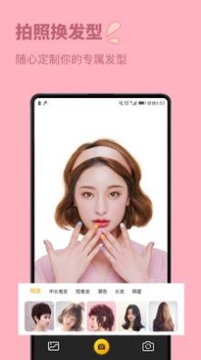 发型屋发型搭配安卓版图2