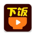 下饭小视频版