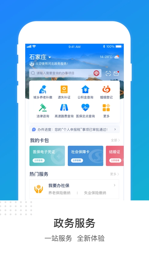 冀时办安装2026最新版图4