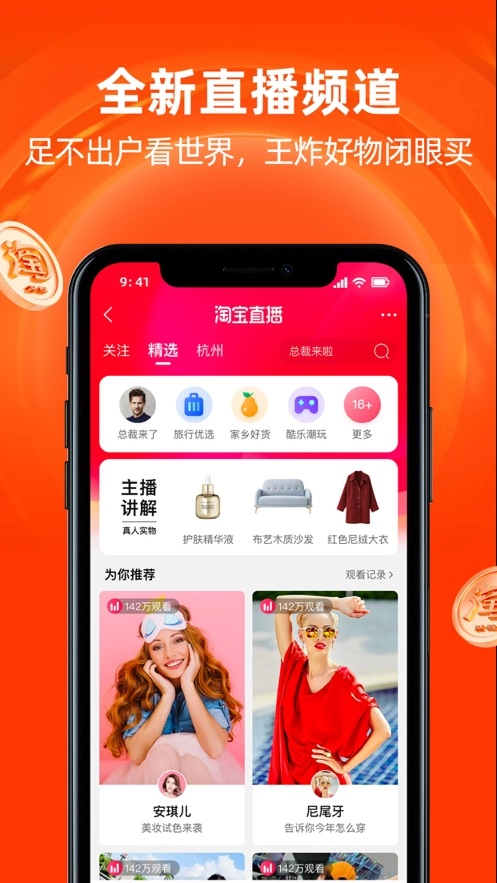 手机淘宝正版图2