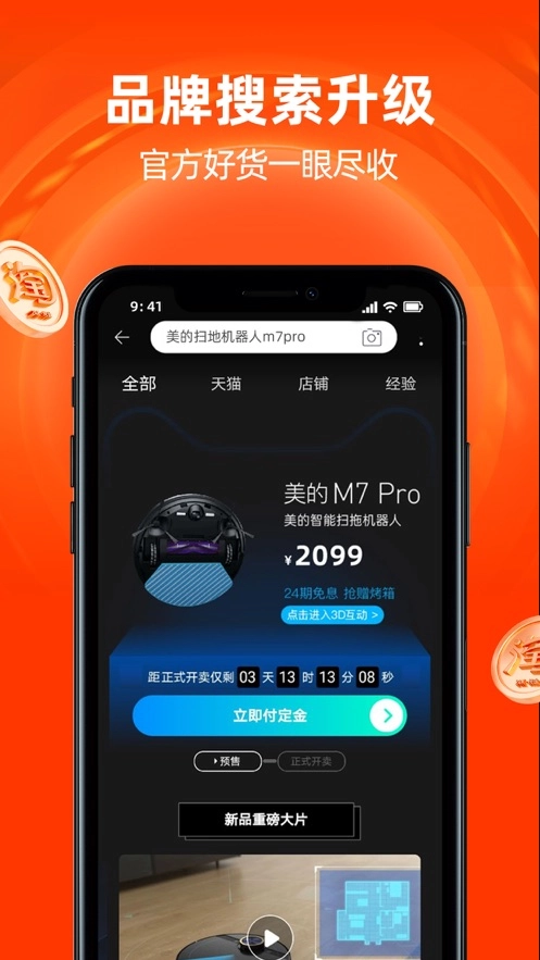 手机淘宝正版图3