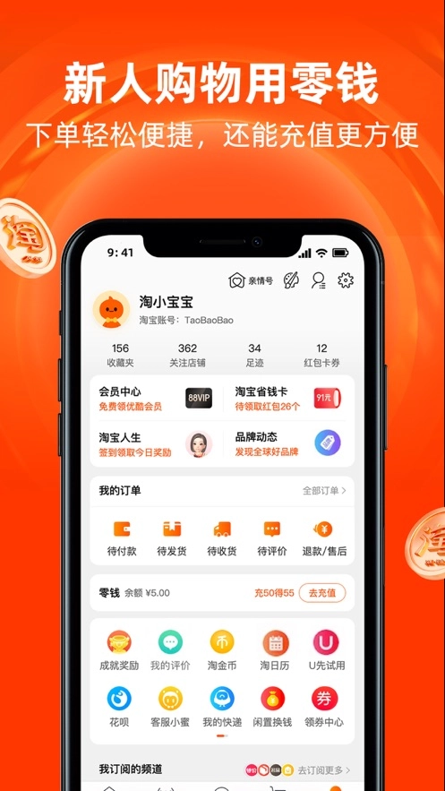 手机淘宝正版图4