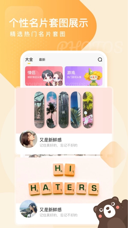 头像网名大全软件图4