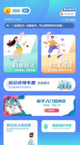 答题欢乐赚游戏红包版图4