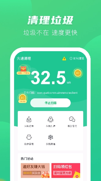 赚赚清理红包版图3