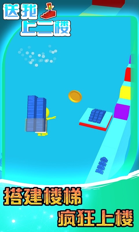 送我上二楼游戏安卓版图2
