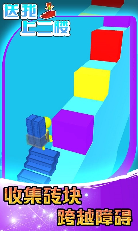 送我上二楼游戏安卓版图3